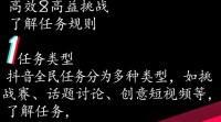 抖音全民任务如何高效完成？