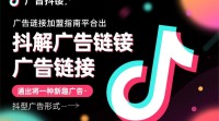 抖音广告加盟流程及条件有哪些？