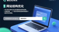SEO优化特点有哪些？揭秘提升搜索引擎排名的关键要素。