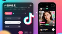如何快速提升抖音亲密度？