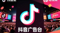 抖音广告投放流程及要点揭秘？