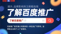 百度推广计划如何制定与优化？