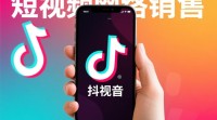抖音网络销售现状如何？前景如何？