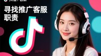抖音客服推广渠道有哪些？如何高效寻找合适客服？