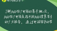 360推广电销操作步骤全解析？
