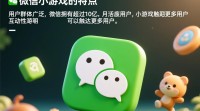 微信小游戏推广疑问，如何有效提升曝光与用户量？