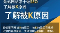 被K网站如何有效进行SEO恢复？