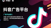 抖音视频广告制作攻略，新手必看！？