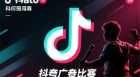 抖音比赛推广有何秘诀？案例分析揭秘！
