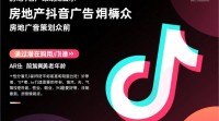 房地产抖音广告制作有何秘诀？