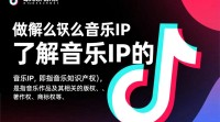 抖音打造音乐IP的方法揭秘？