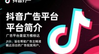 抖音营销广告接法疑问，如何有效接洽抖音广告合作？