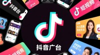抖音短视频广告投放方法详解？