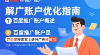 如何有效优化百度推广账户？30字疑问标题，百度推广账户优化技巧全解析？