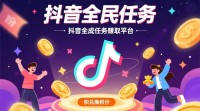 抖音全民任务视频录制教程，操作指南在哪里？