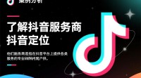 抖音服务商如何实现盈利模式？