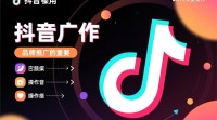抖音推广如何有效介绍吸引用户？