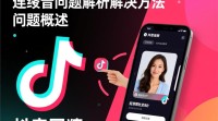 抖音连线回音不断，是什么原因导致的呢？