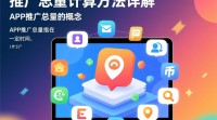 APP推广总量计算方法揭秘，究竟如何准确统计？