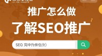 SEO推广如何有效实施？关键步骤详解？