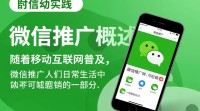 微信推广遭遇困境？背后原因是什么？
