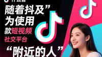 抖音附近人功能为何全是直播内容？