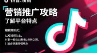 抖音营销推广的有效策略有哪些？