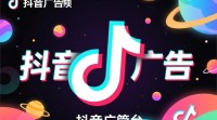 抖音广告推广方法有哪些？如何精准定位？