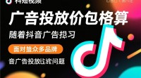 抖音广告投放价格计算标准是什么？
