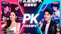 抖音直播PK为何突然闭麦，操作细节揭秘？