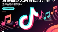抖音直播音乐播放无杂音技巧是什么？