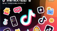 抖音贴纸广告制作技巧，如何打造爆款？