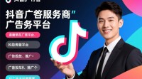 成为抖音广告服务商的必备条件与步骤？