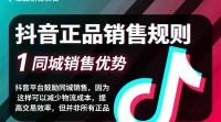 抖音异地购买正品渠道，如何操作？