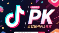 抖音直播如何搜索并参与号PK？