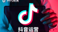 如何挑选合适的抖音代运营服务商？
