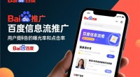 如何有效操作百度信息流推广？