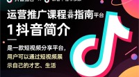 抖音运营推广课程如何高效制定与执行？