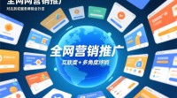 全网营销推广的关键步骤有哪些？