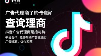 如何快速查询抖音广告代理商？