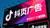 抖音首页广告有何特点与筛选标准？