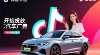 抖音汽车广告投放策略详解？