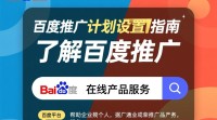 如何科学设置百度推广计划？关键步骤揭秘！