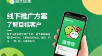微信线下推广策略，有哪些有效方案？