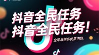 抖音全民任务加入方法是什么？