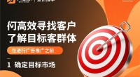 广告位推广如何精准锁定潜在客户？