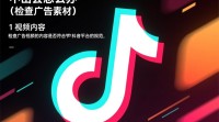 抖音广告投放受阻？快速解决策略全解析！