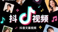 抖音视频文案拍摄技巧，如何制作吸睛短视频？