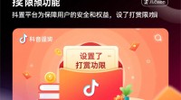 抖音打赏限额设置方法是什么？