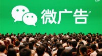 微信广告推广有效方法揭秘？